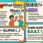 What Does 锟絁锟� Mean in Text